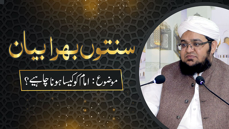 Sunnaton Bhara Bayan